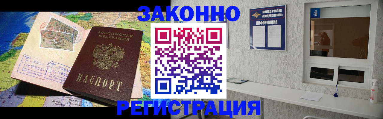 временная прописка в Красноармейске