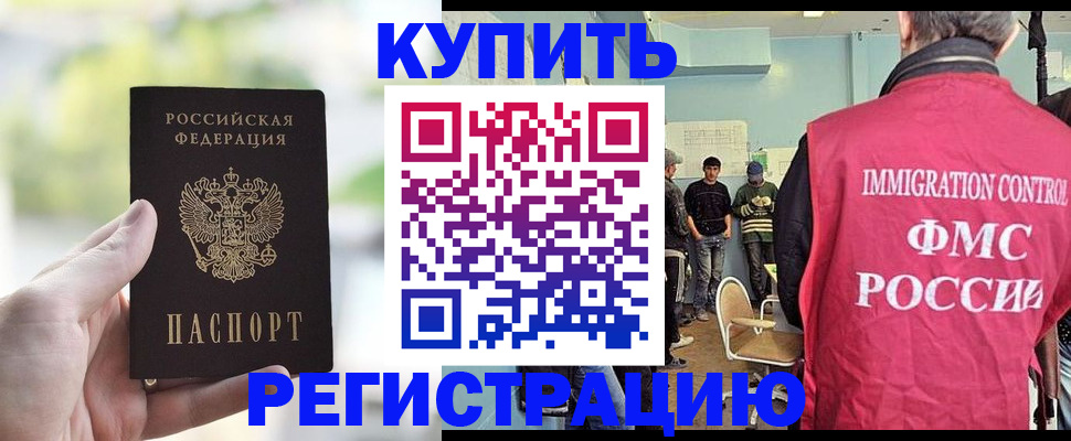 временная регистрация недорого в Красноармейске