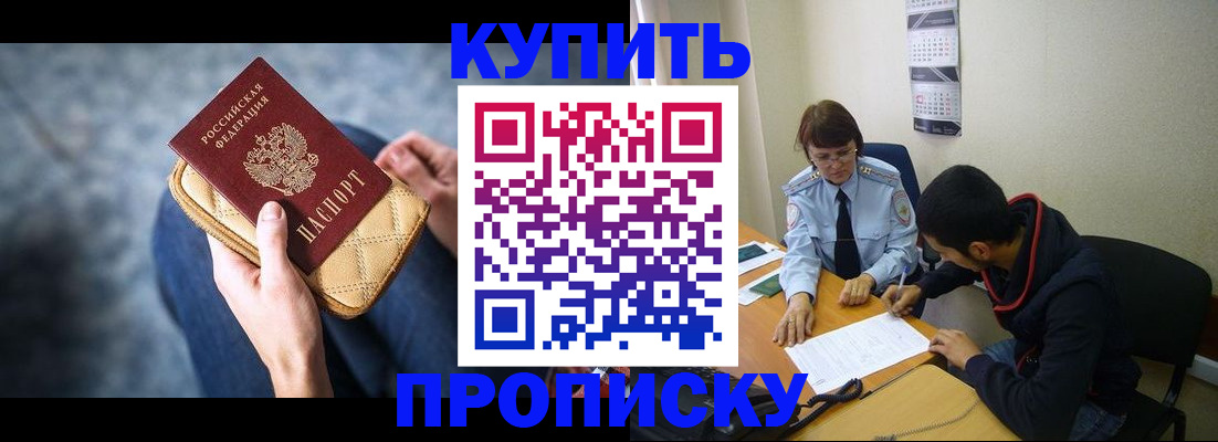 временная регистрация для всех в Красноармейске