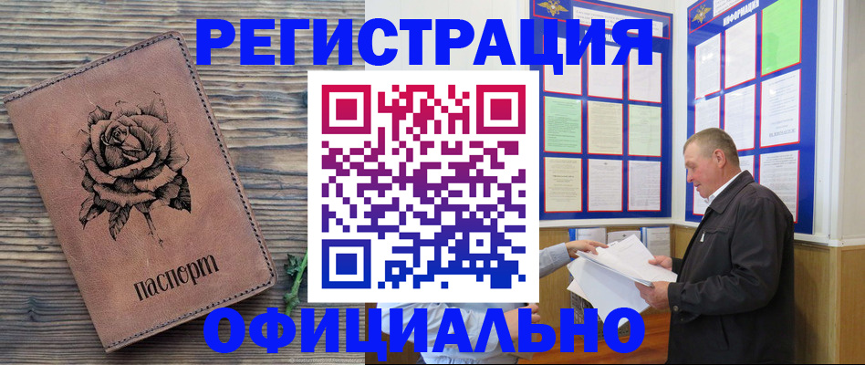 временная регистрация для всех в Красноармейске